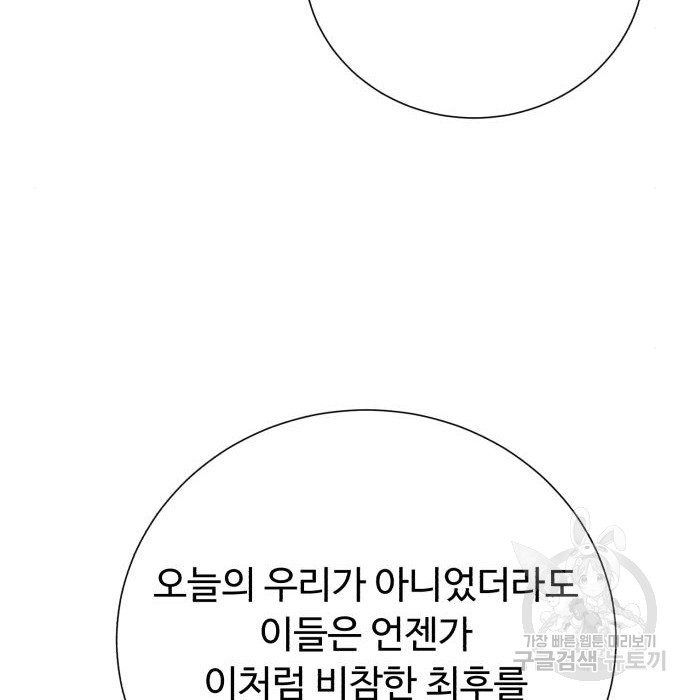 던전 씹어먹는 아티팩트 117화 - 웹툰 이미지 16