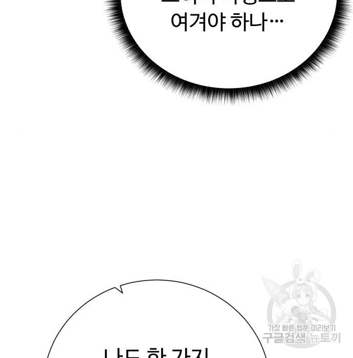 던전 씹어먹는 아티팩트 117화 - 웹툰 이미지 30