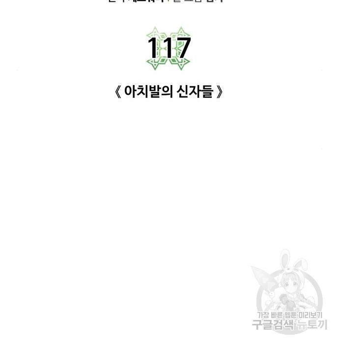 던전 씹어먹는 아티팩트 117화 - 웹툰 이미지 125