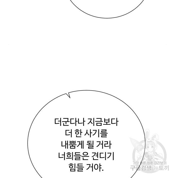 던전 씹어먹는 아티팩트 117화 - 웹툰 이미지 169