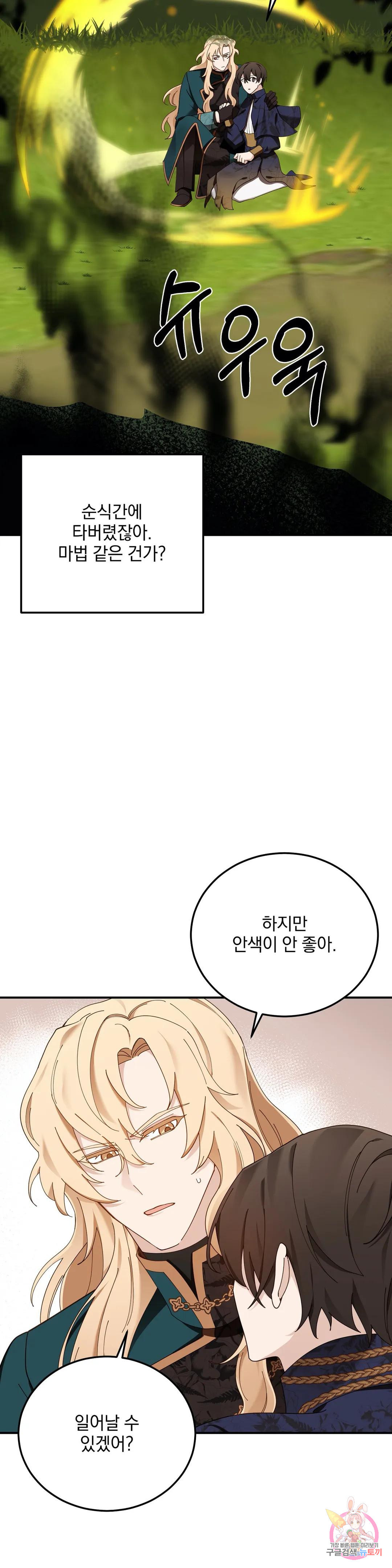 구원(BL) 24화 - 웹툰 이미지 30