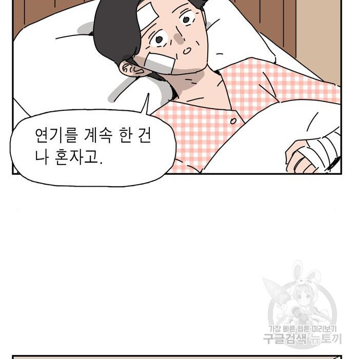 네이처맨 3화 - 웹툰 이미지 30