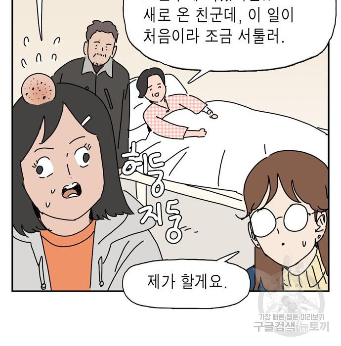 네이처맨 3화 - 웹툰 이미지 53