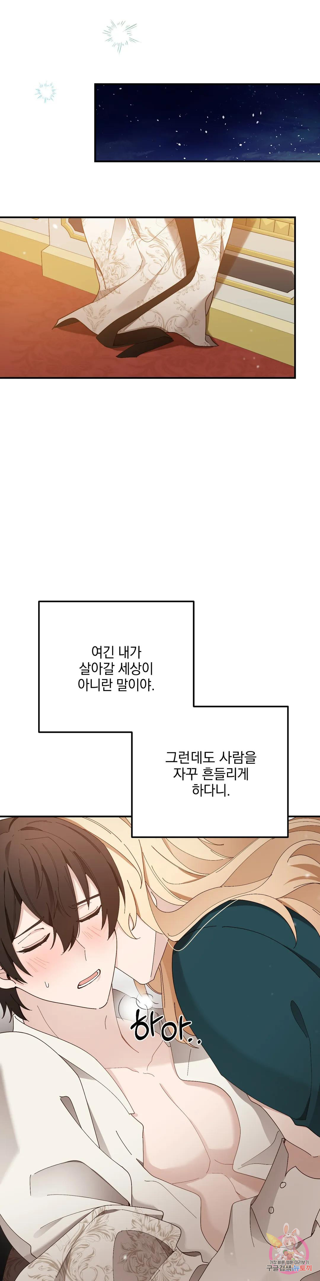 구원(BL) 25화 - 웹툰 이미지 10