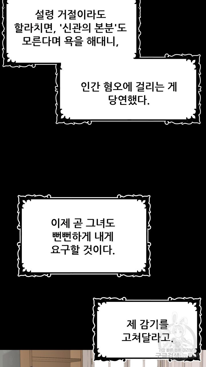 더 예쁘게 울어보세요 35화 - 웹툰 이미지 55