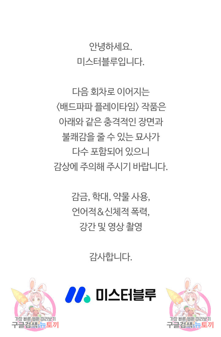 [성인 BL 단편선] 가족실격 배드파파 플레이타임 감상 - 웹툰 이미지 1