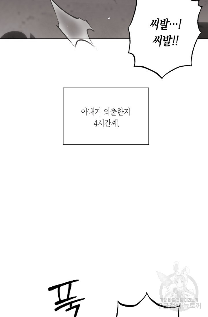 [성인 BL 단편선] 가족실격 배드파파 플레이타임 1 - 박 - 웹툰 이미지 12