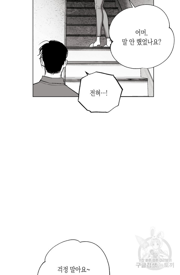 [성인 BL 단편선] 가족실격 배드파파 플레이타임 1 - 박 - 웹툰 이미지 43