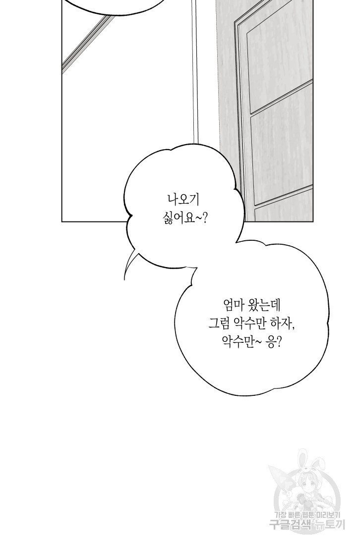 [성인 BL 단편선] 가족실격 배드파파 플레이타임 1 - 박 - 웹툰 이미지 55