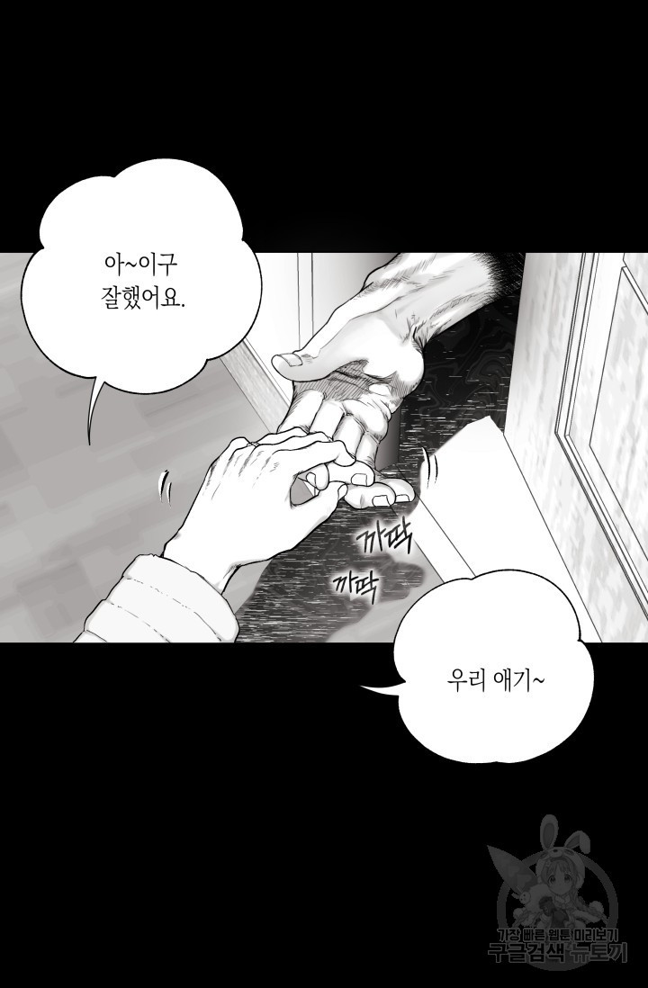 [성인 BL 단편선] 가족실격 배드파파 플레이타임 1 - 박 - 웹툰 이미지 63