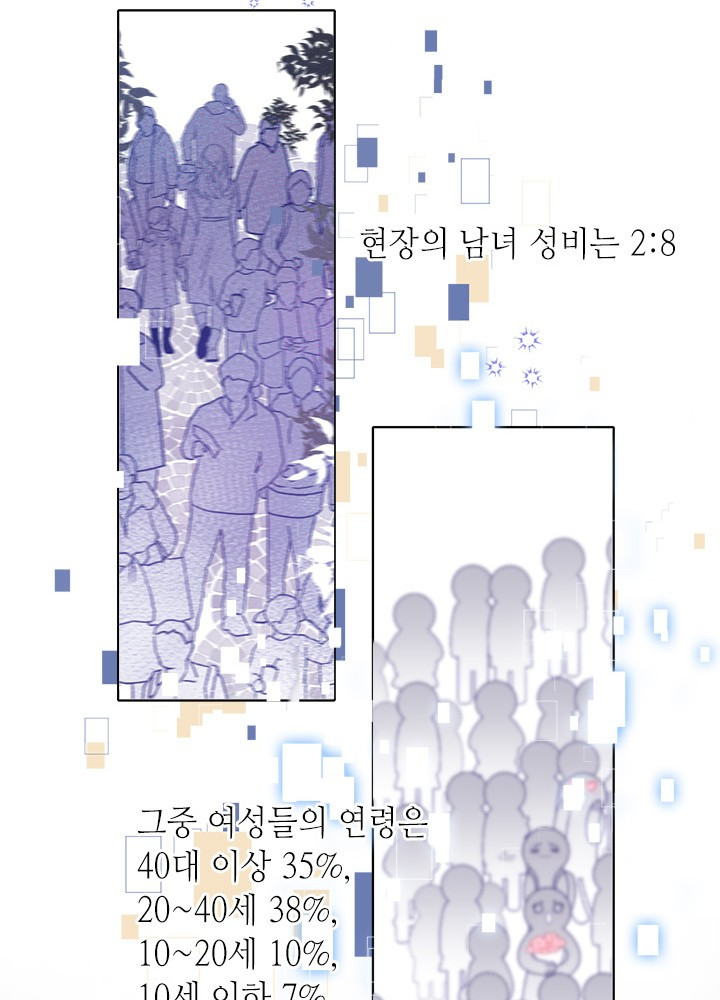 최애에게 들켜버렸다 21화 - 웹툰 이미지 23