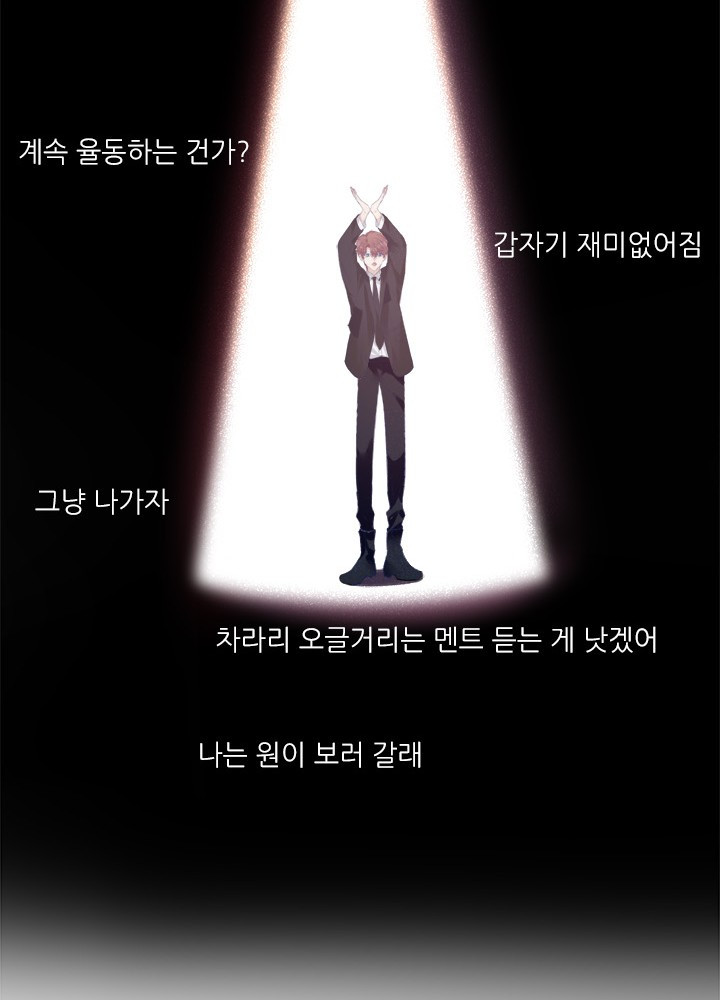 최애에게 들켜버렸다 21화 - 웹툰 이미지 33