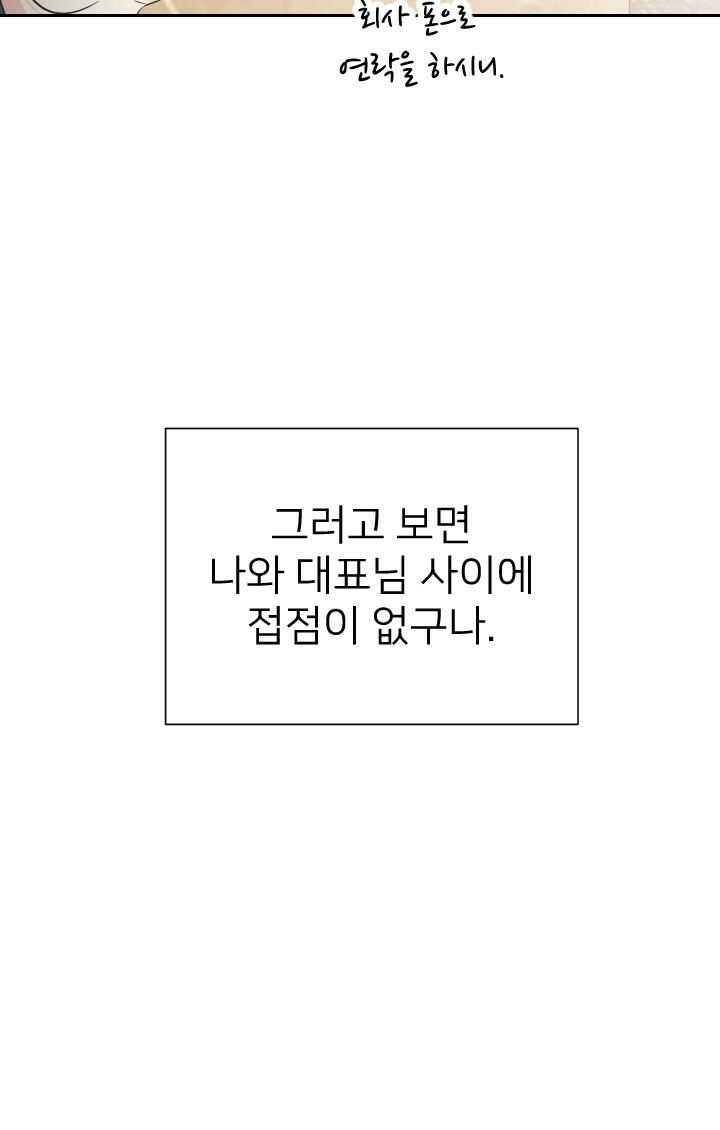 좋아질까 사랑일까 13화 - 웹툰 이미지 76