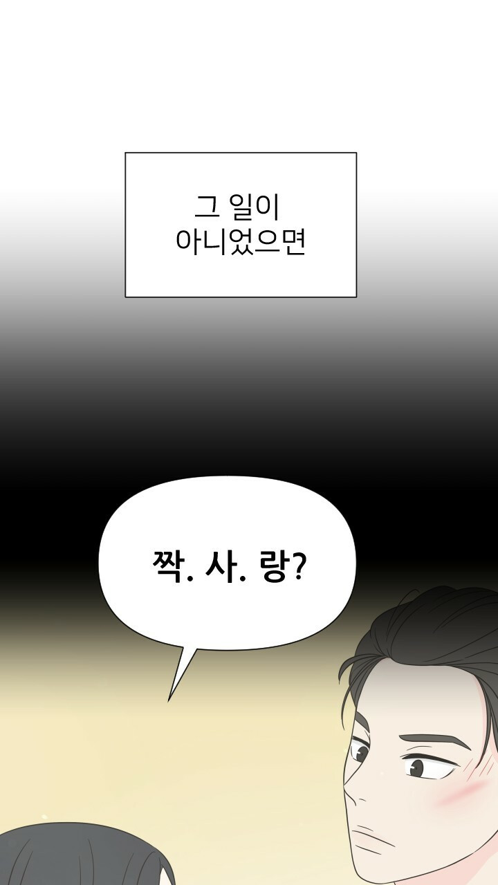 좋아질까 사랑일까 13화 - 웹툰 이미지 77