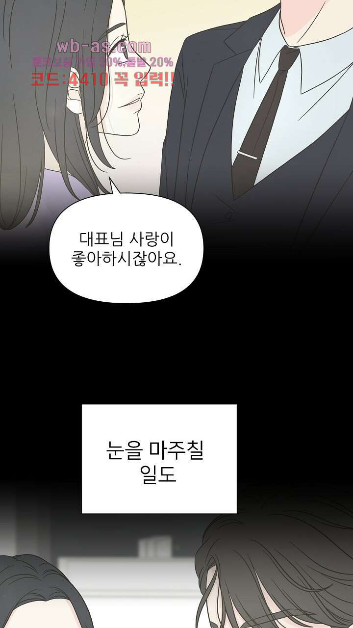 좋아질까 사랑일까 13화 - 웹툰 이미지 78