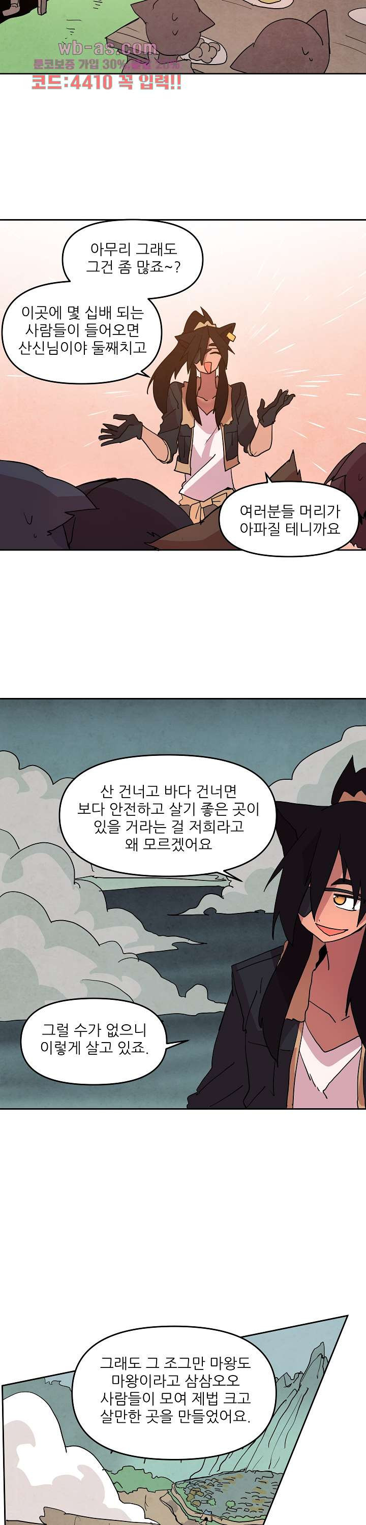 재건! 마왕성 60화 - 웹툰 이미지 16