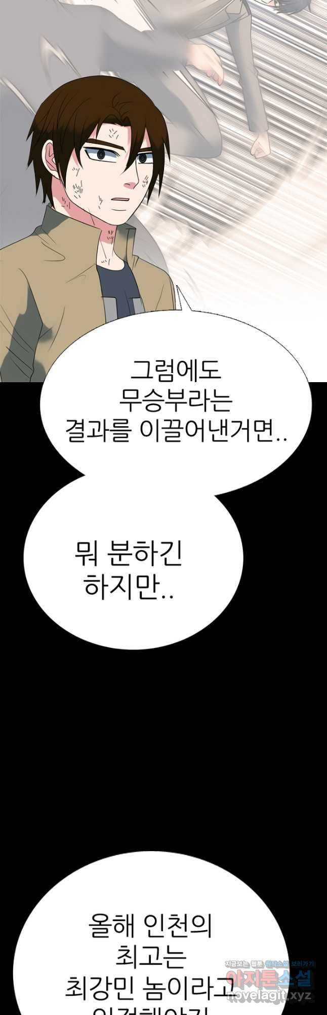 고교정점 372화 진정한 라이벌 - 웹툰 이미지 10