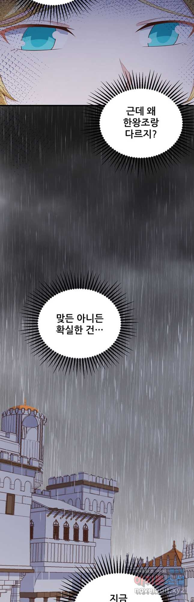 오늘부터 성주 375화 - 웹툰 이미지 20