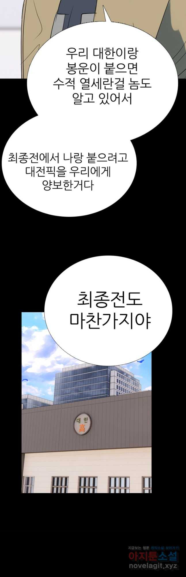 고교정점 372화 진정한 라이벌 - 웹툰 이미지 13