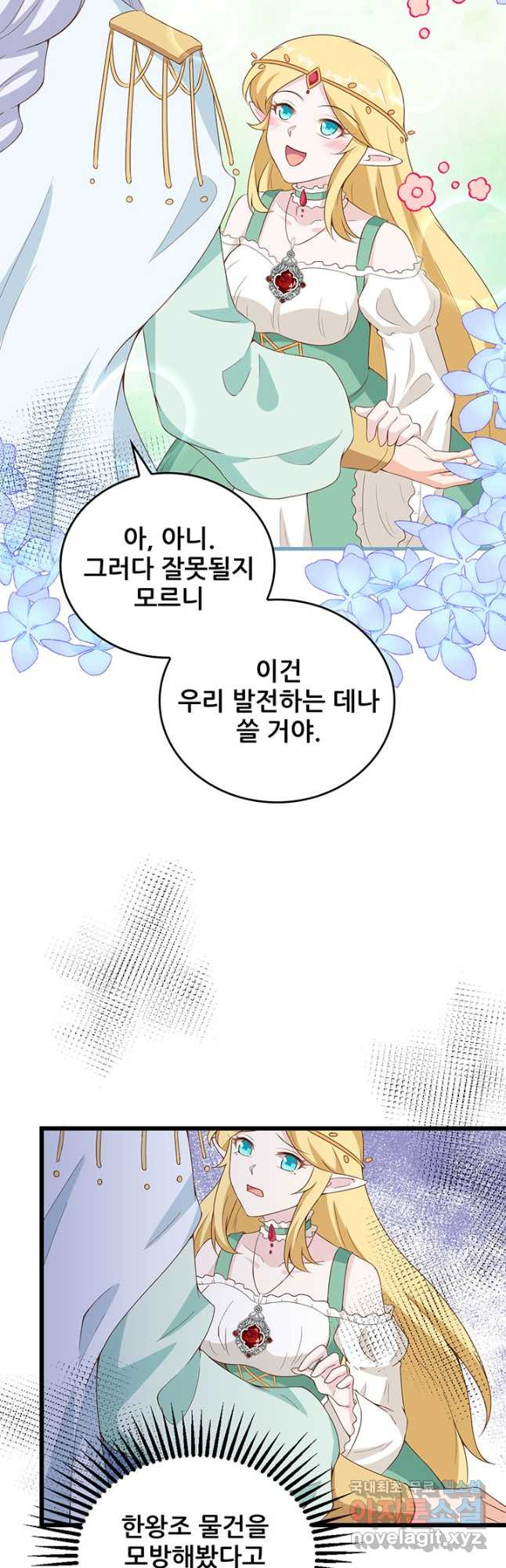 오늘부터 성주 375화 - 웹툰 이미지 24