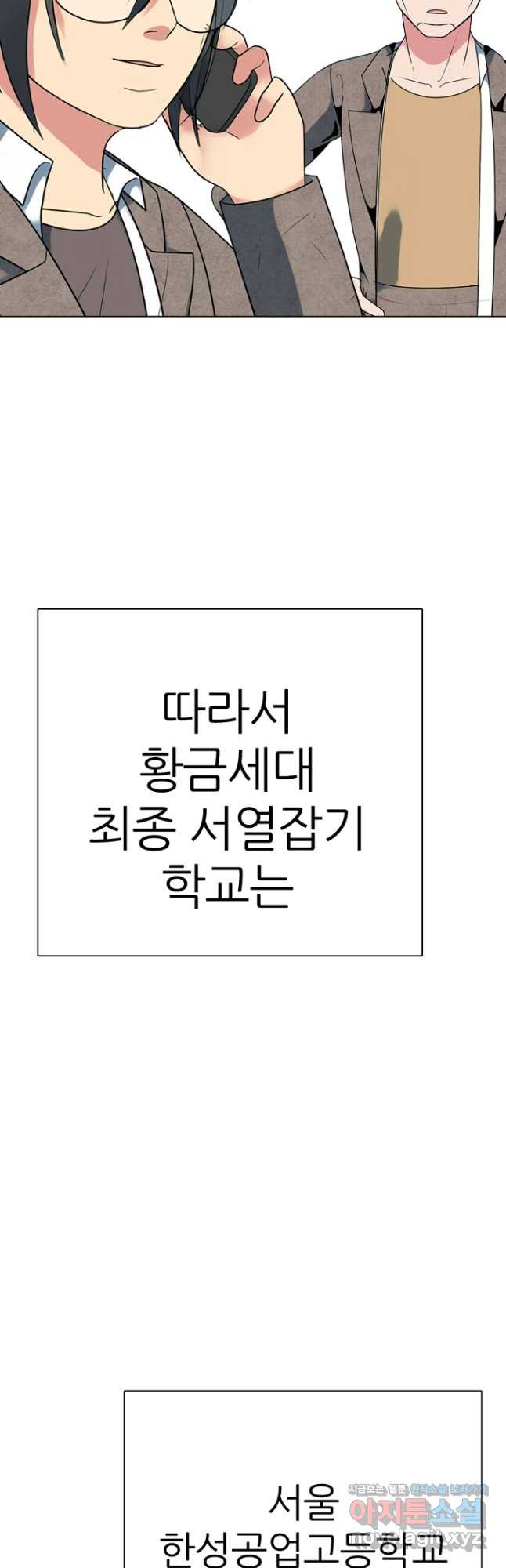 고교정점 372화 진정한 라이벌 - 웹툰 이미지 20