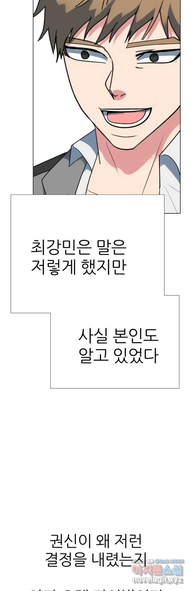 고교정점 372화 진정한 라이벌 - 웹툰 이미지 25