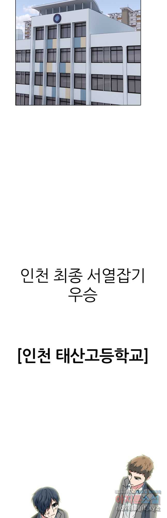 고교정점 372화 진정한 라이벌 - 웹툰 이미지 27