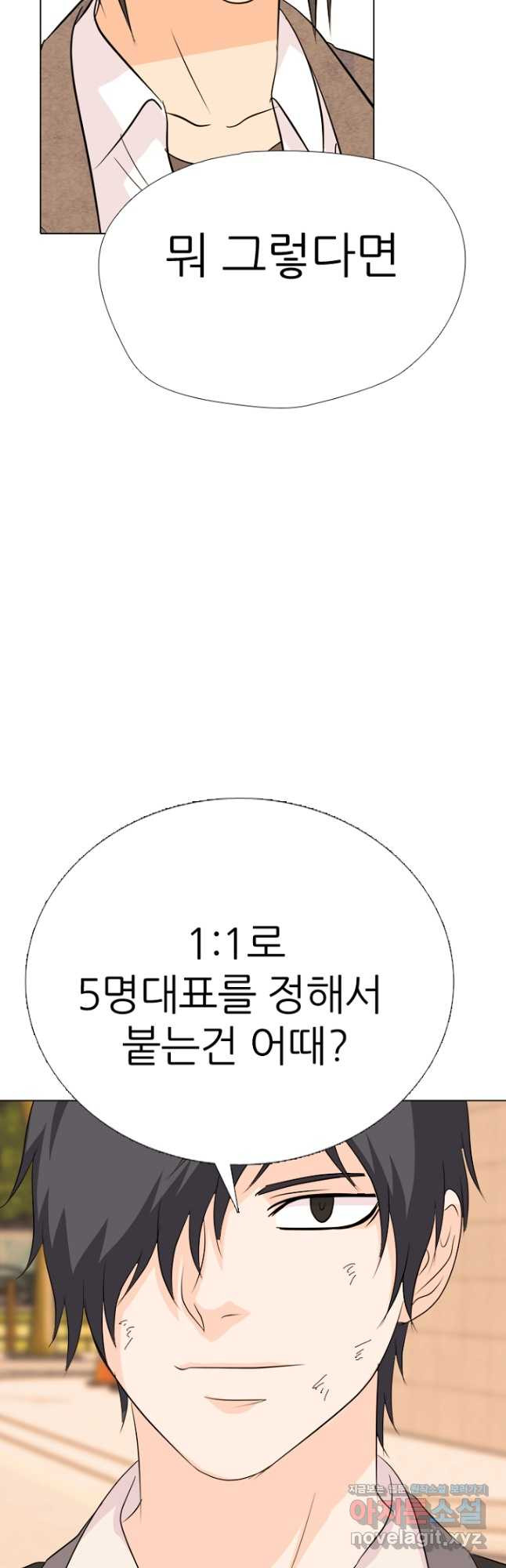 고교정점 372화 진정한 라이벌 - 웹툰 이미지 49