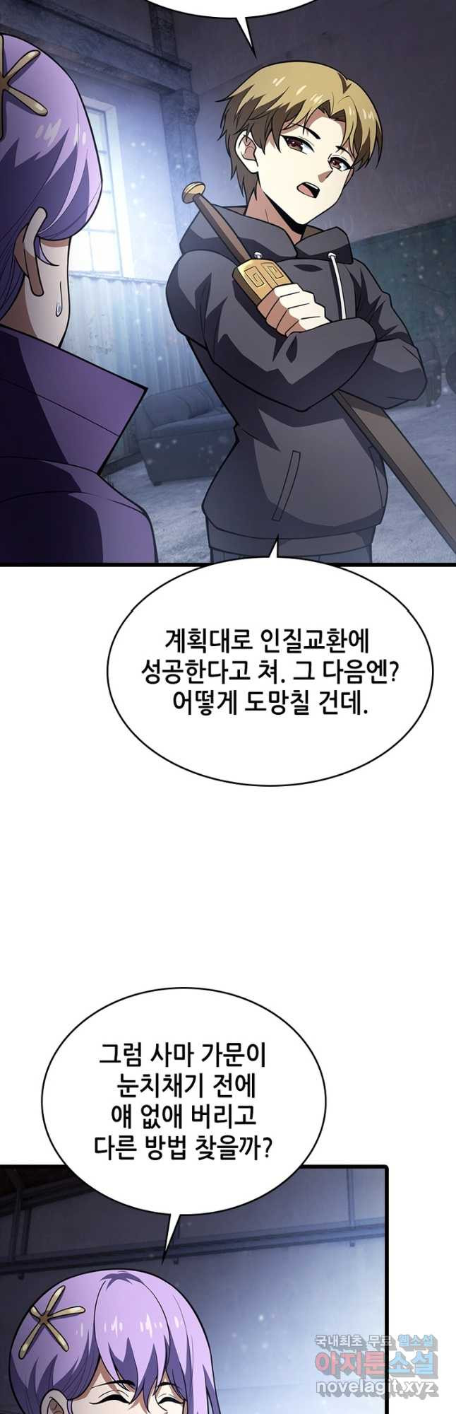 시스템 마스터, 레벨 1부터 시작하다 71화 - 웹툰 이미지 11