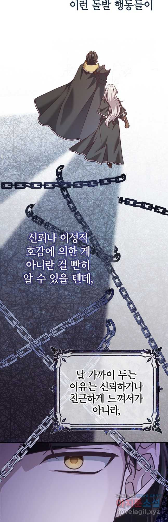 최종 보스의 애인이라니 오해입니다 26화 - 웹툰 이미지 18