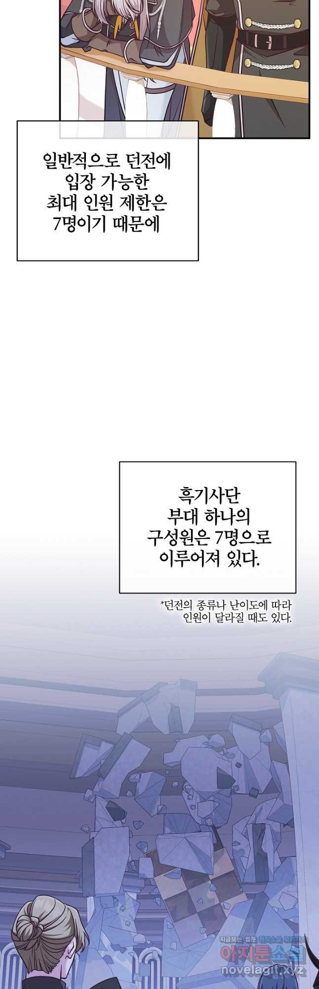 최종 보스의 애인이라니 오해입니다 26화 - 웹툰 이미지 32