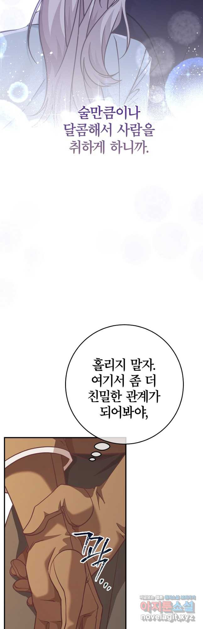 최종 보스의 애인이라니 오해입니다 26화 - 웹툰 이미지 40