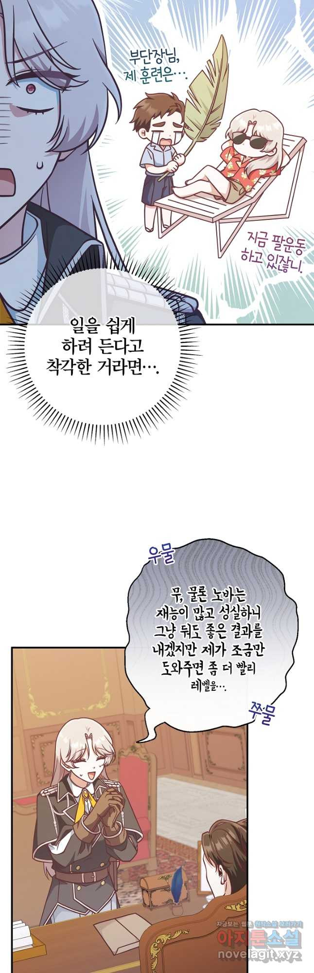 최종 보스의 애인이라니 오해입니다 26화 - 웹툰 이미지 47