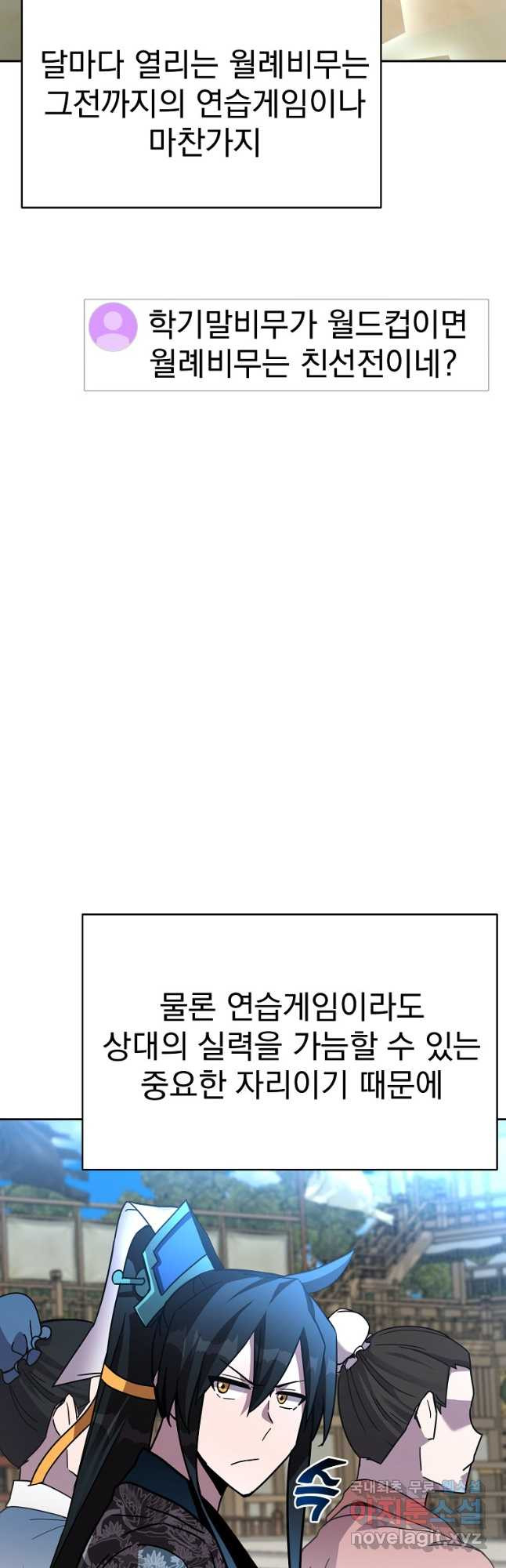 잘 보이는 무림티비32화 - 웹툰 이미지 14