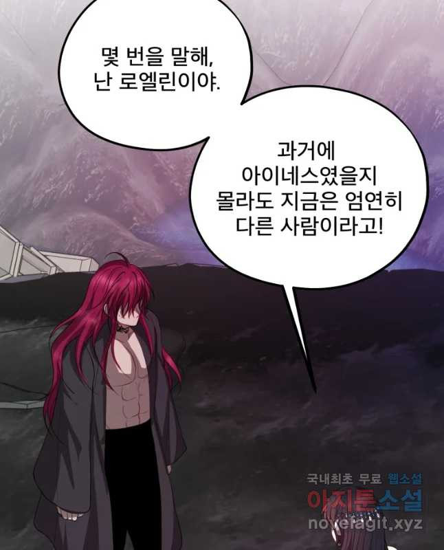 로엘린은 미래를 걷는다 90화 - 웹툰 이미지 30