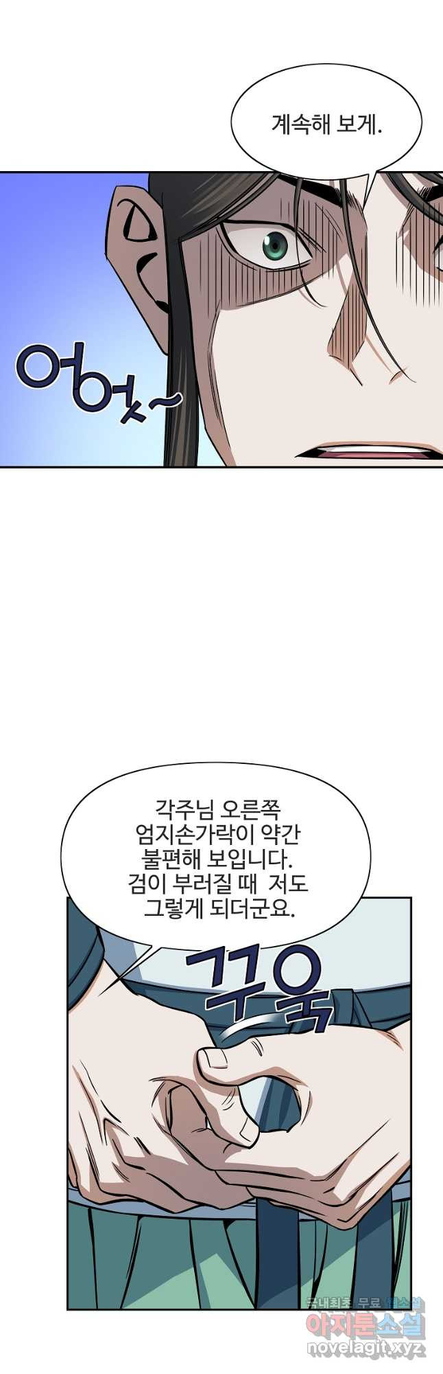 종횡구주 48화 - 웹툰 이미지 3