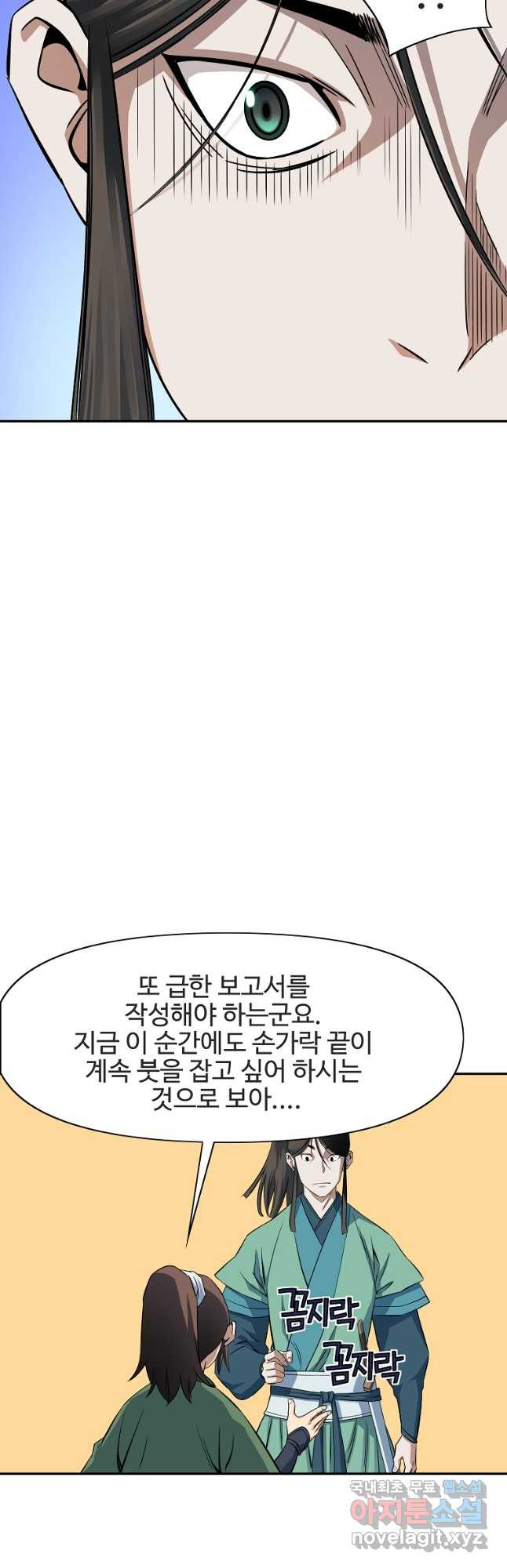 종횡구주 48화 - 웹툰 이미지 5