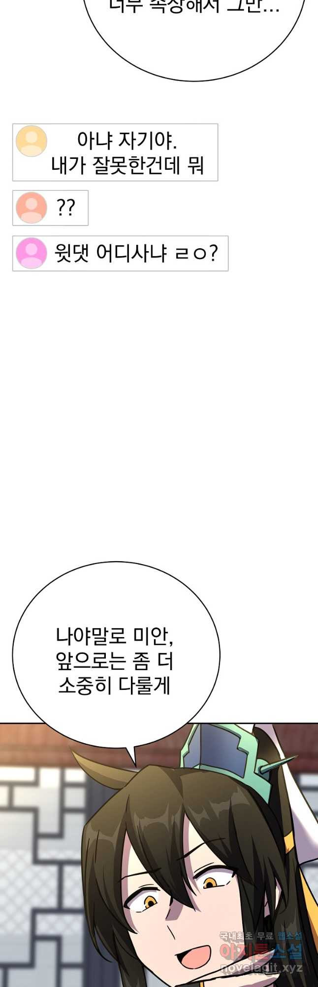 잘 보이는 무림티비32화 - 웹툰 이미지 73