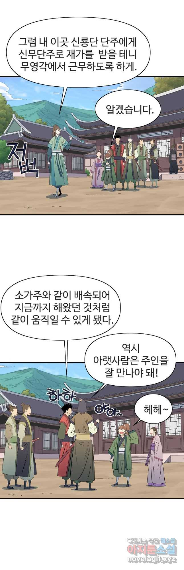 종횡구주 48화 - 웹툰 이미지 12