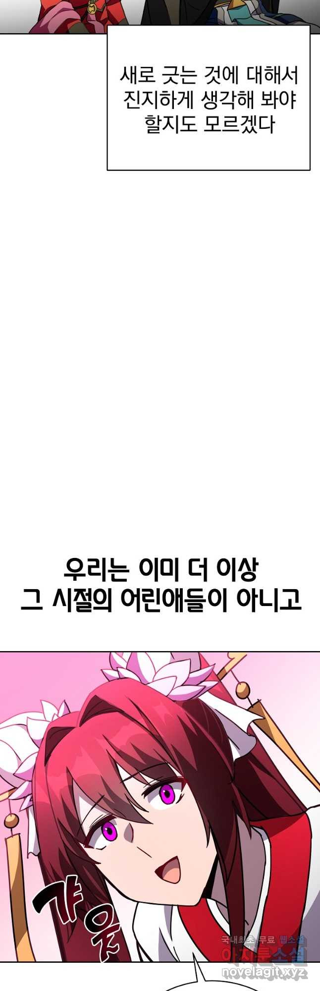 잘 보이는 무림티비32화 - 웹툰 이미지 79