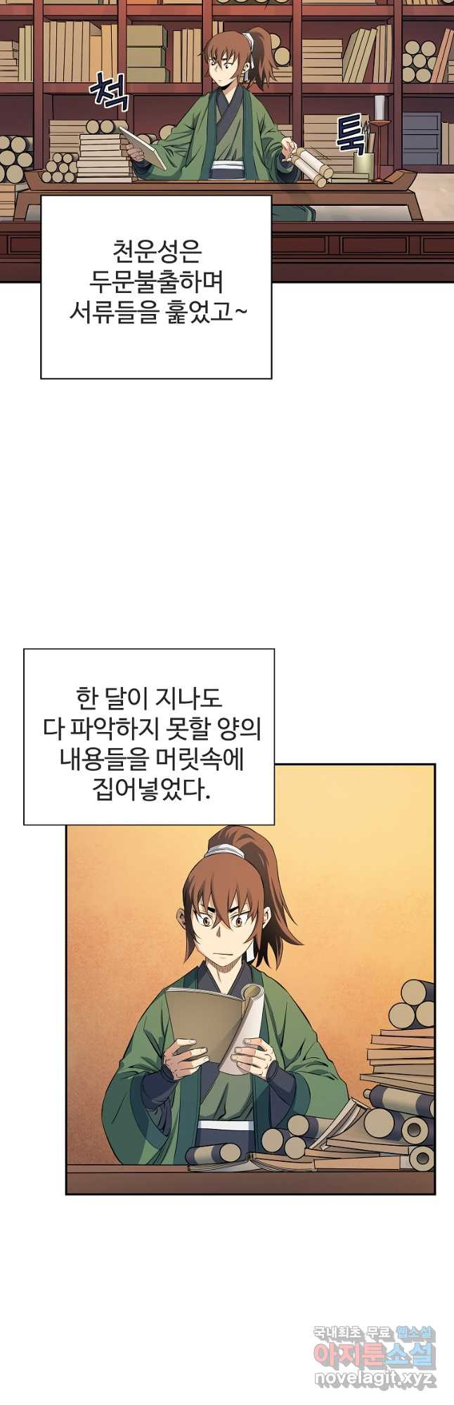 종횡구주 48화 - 웹툰 이미지 18