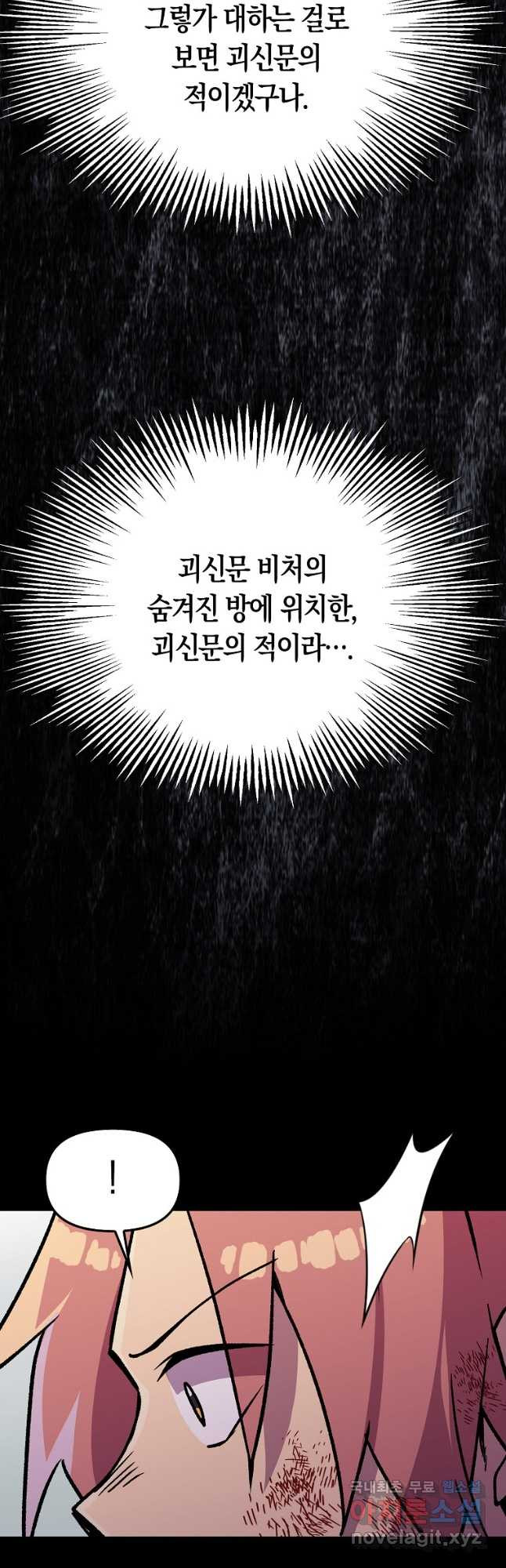 절대무신 118화 - 웹툰 이미지 36