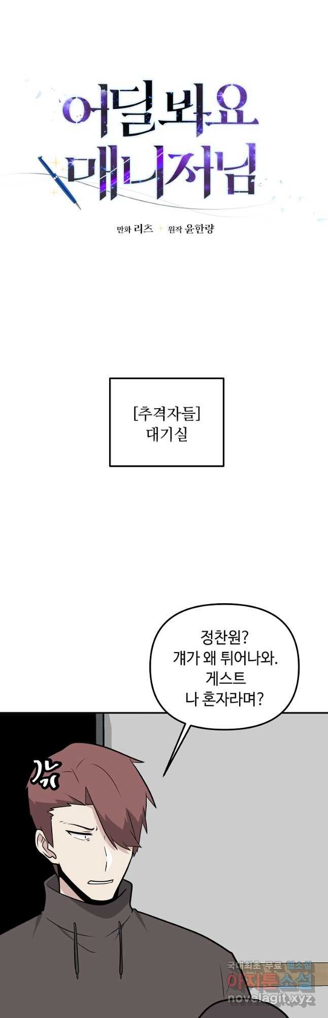 어딜 봐요 매니저님 97화 - 웹툰 이미지 10