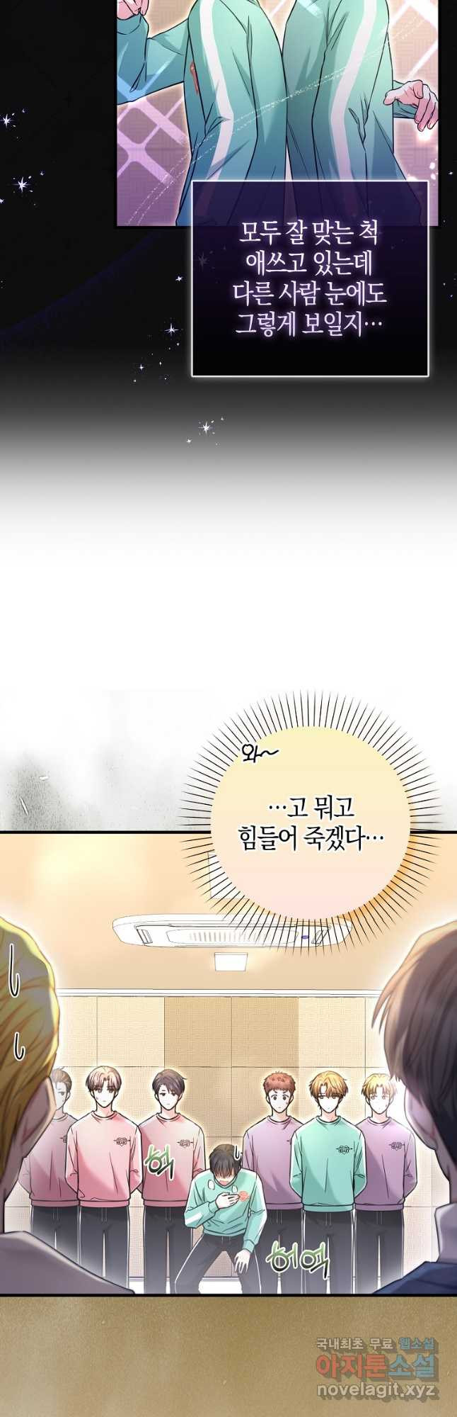 천재 아이돌의 연예계 공략법 21화 - 웹툰 이미지 18