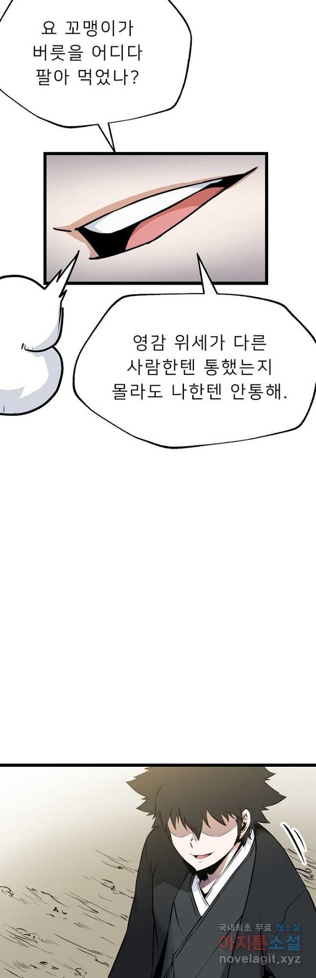 강호 아포칼립스 17화 - 웹툰 이미지 22