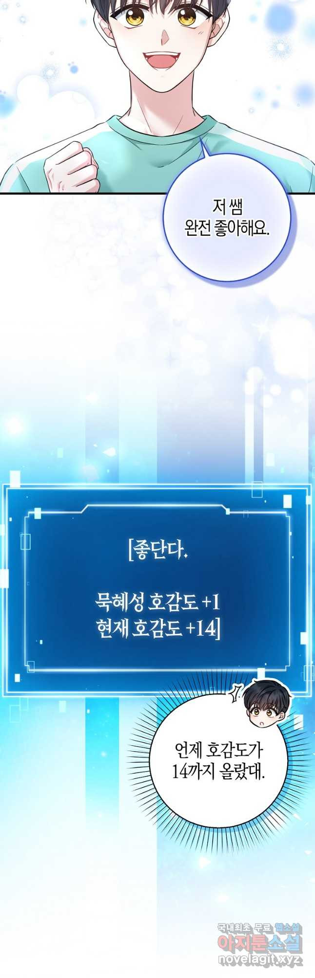 천재 아이돌의 연예계 공략법 21화 - 웹툰 이미지 25