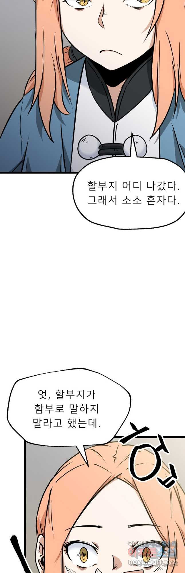 강호 아포칼립스 17화 - 웹툰 이미지 38