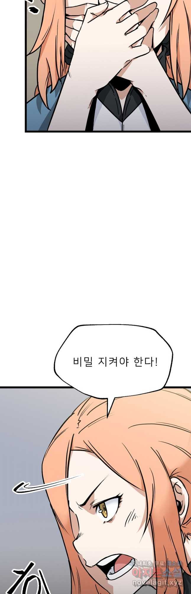 강호 아포칼립스 17화 - 웹툰 이미지 39