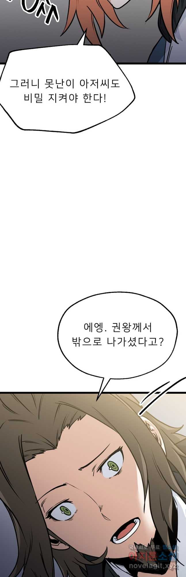 강호 아포칼립스 17화 - 웹툰 이미지 40