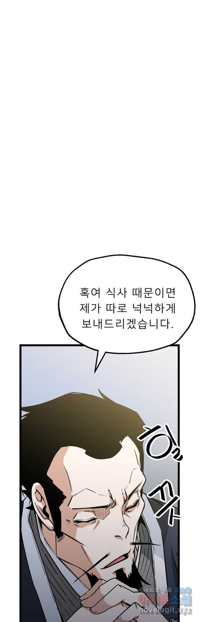 강호 아포칼립스 17화 - 웹툰 이미지 47